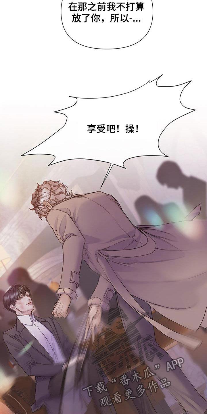 《致命咨询》第83章：【第二季】派对 第20页