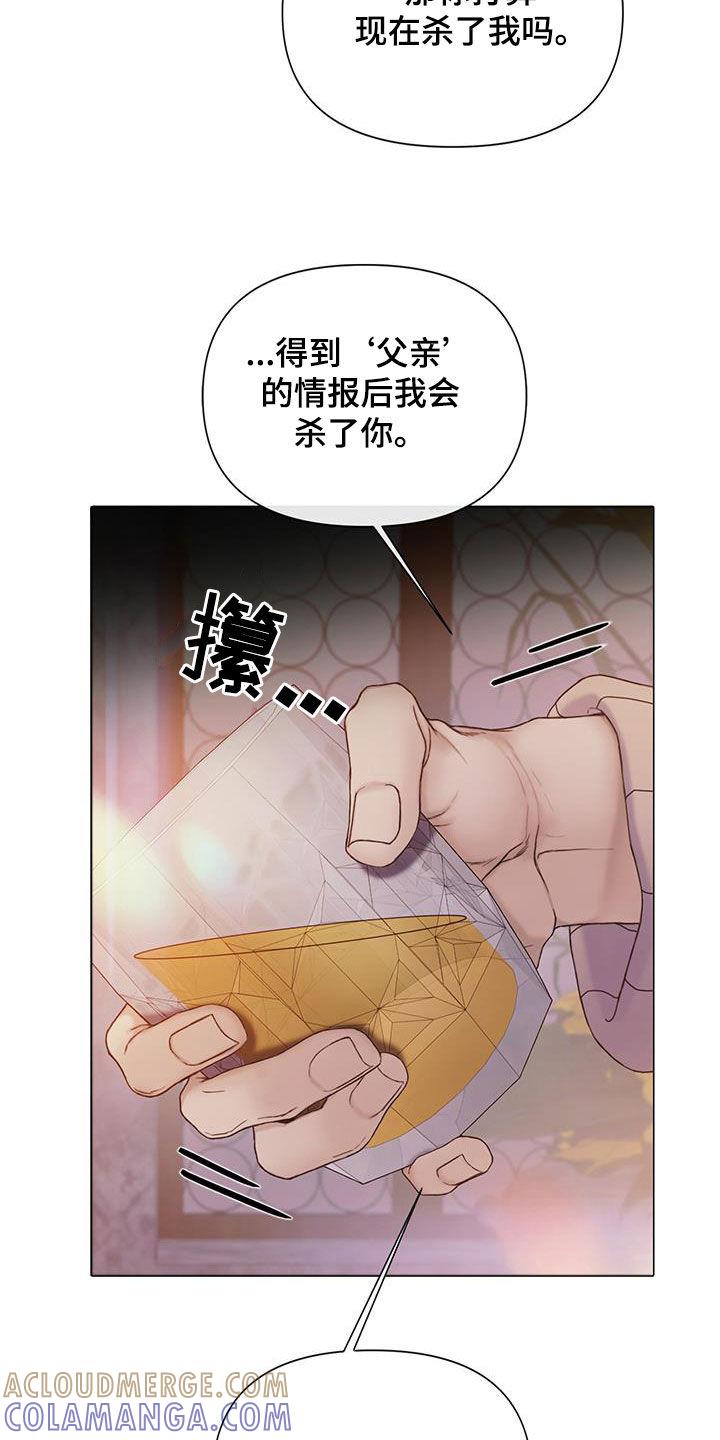 《致命咨询》第83章：【第二季】派对 第19页