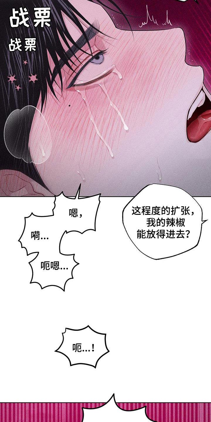 《瓷器》第83章：【第二季】我也很着急 第26页