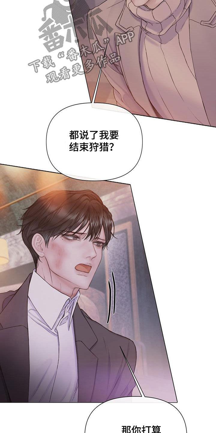 《致命咨询》第83章：【第二季】派对 第18页