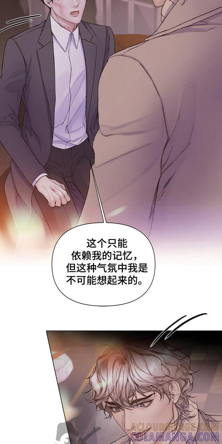 《致命咨询》第83章：【第二季】派对 第17页