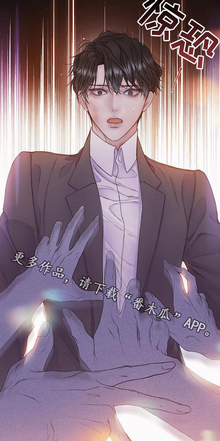 《致命咨询》第83章：【第二季】派对 第26页