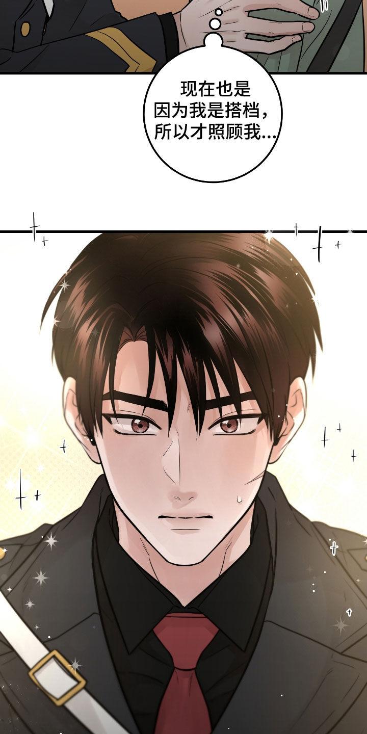 《绝命重逢》第83章：【第二季】搭档 第24页