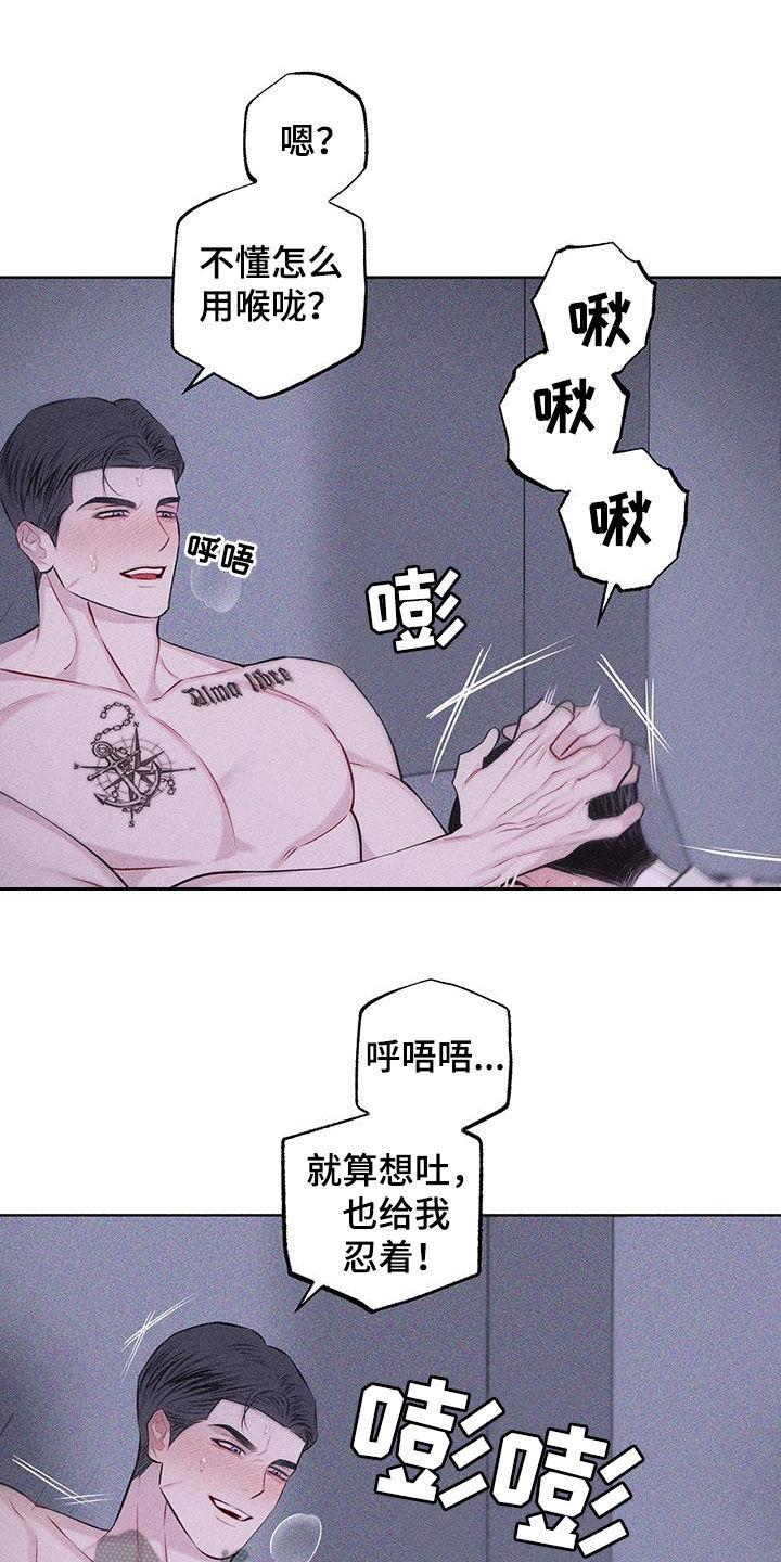 《瓷器》第83章：【第二季】我也很着急 第14页