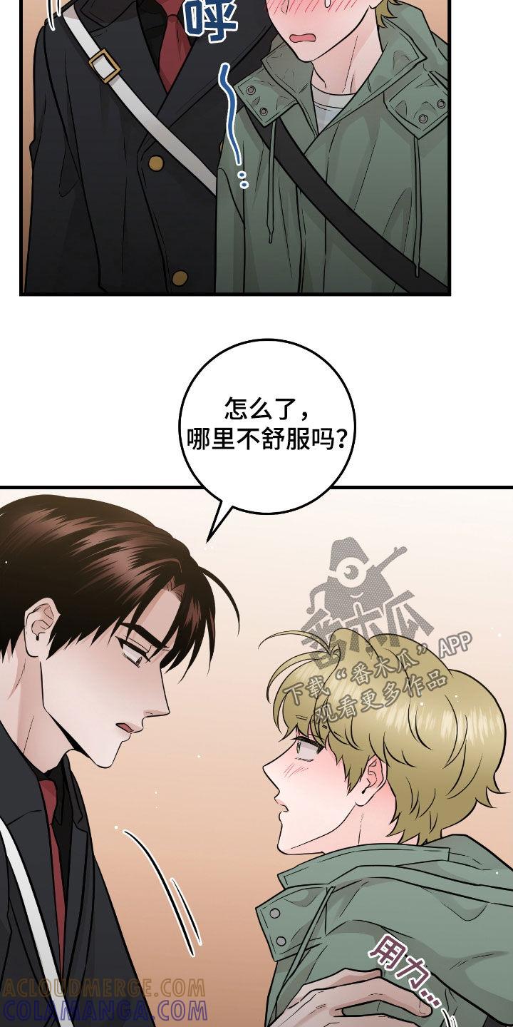 《绝命重逢》第83章：【第二季】搭档 第23页