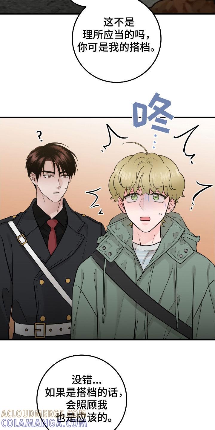 《绝命重逢》第83章：【第二季】搭档 第19页