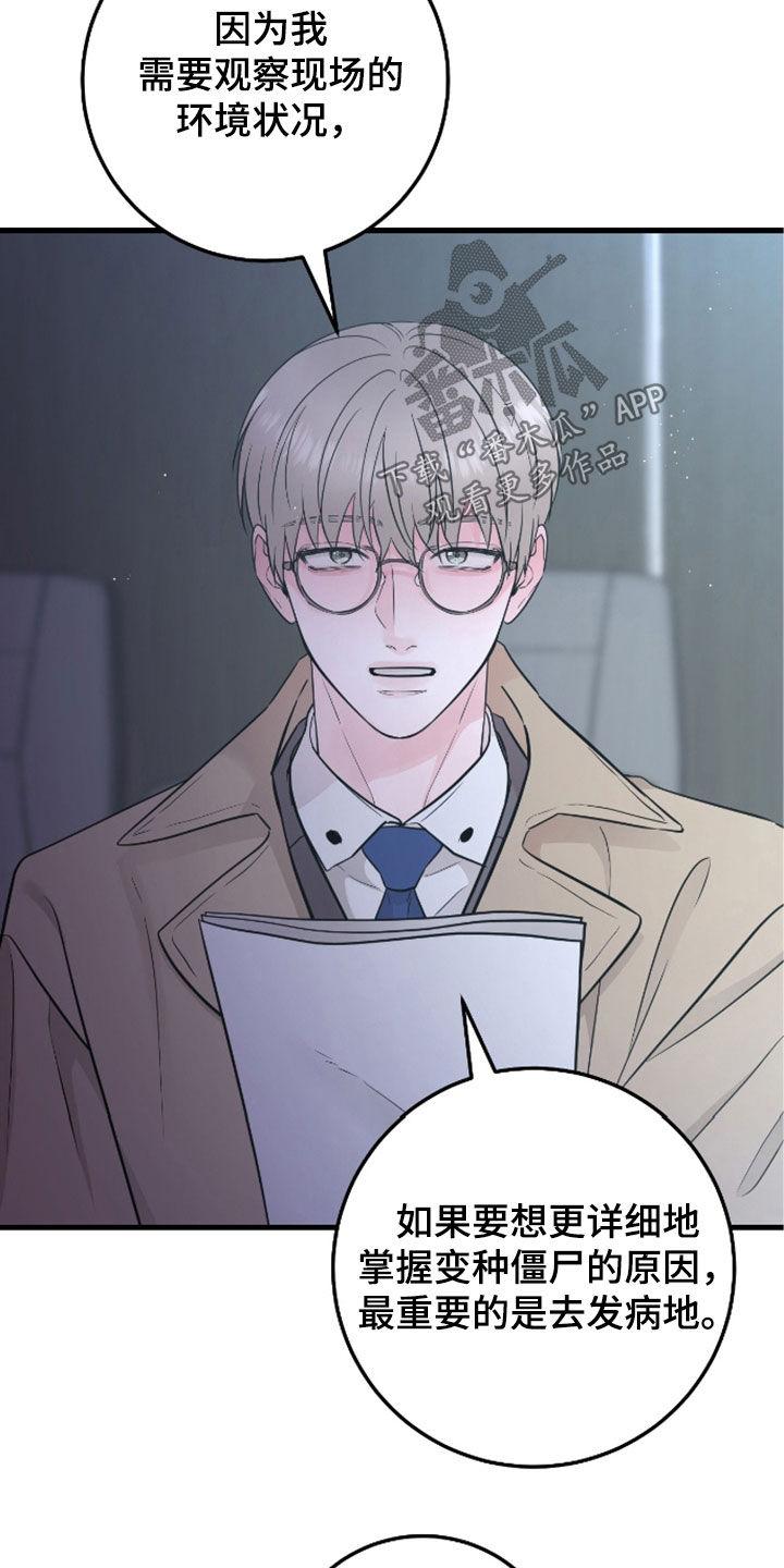《绝命重逢》第84章：【第二季】会议 第12页