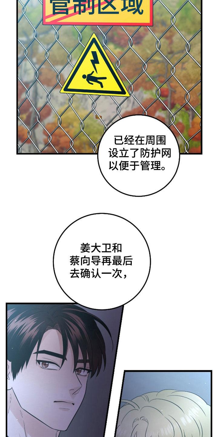 《绝命重逢》第84章：【第二季】会议 第6页