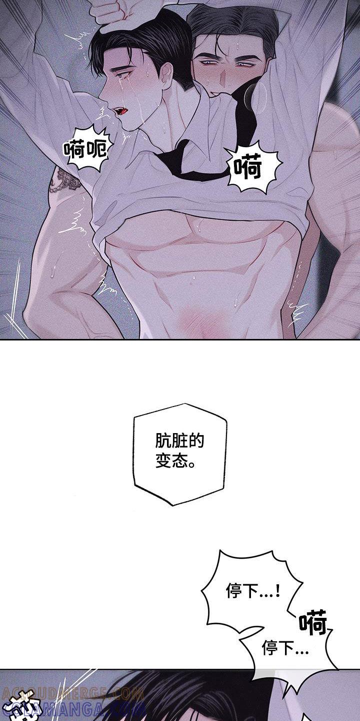 《瓷器》第84章：【第二季】嫌恶心 第27页