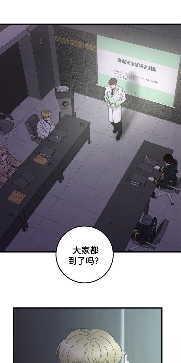 《绝命重逢》第84章：【第二季】会议 第2页