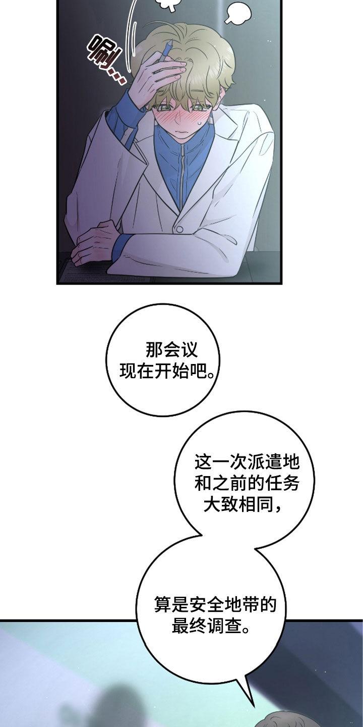 《绝命重逢》第84章：【第二季】会议 第4页