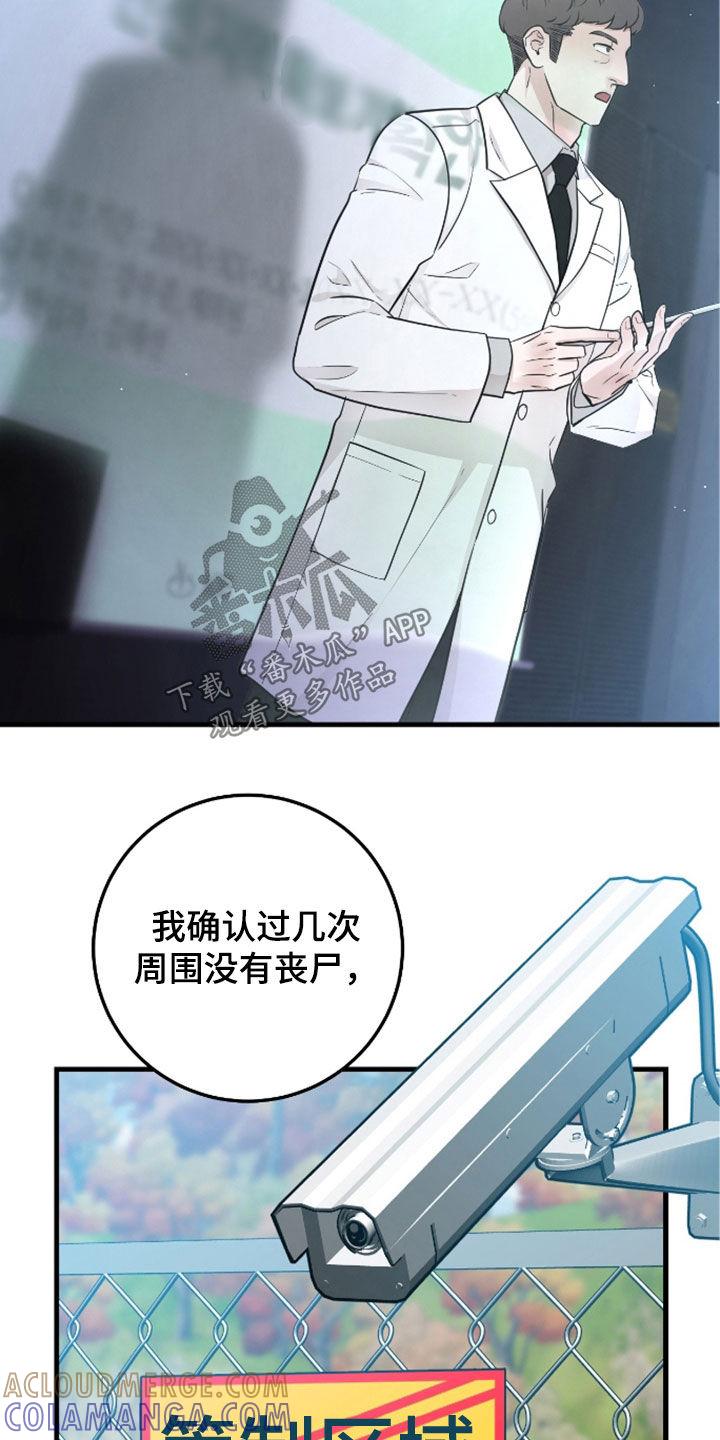 《绝命重逢》第84章：【第二季】会议 第5页