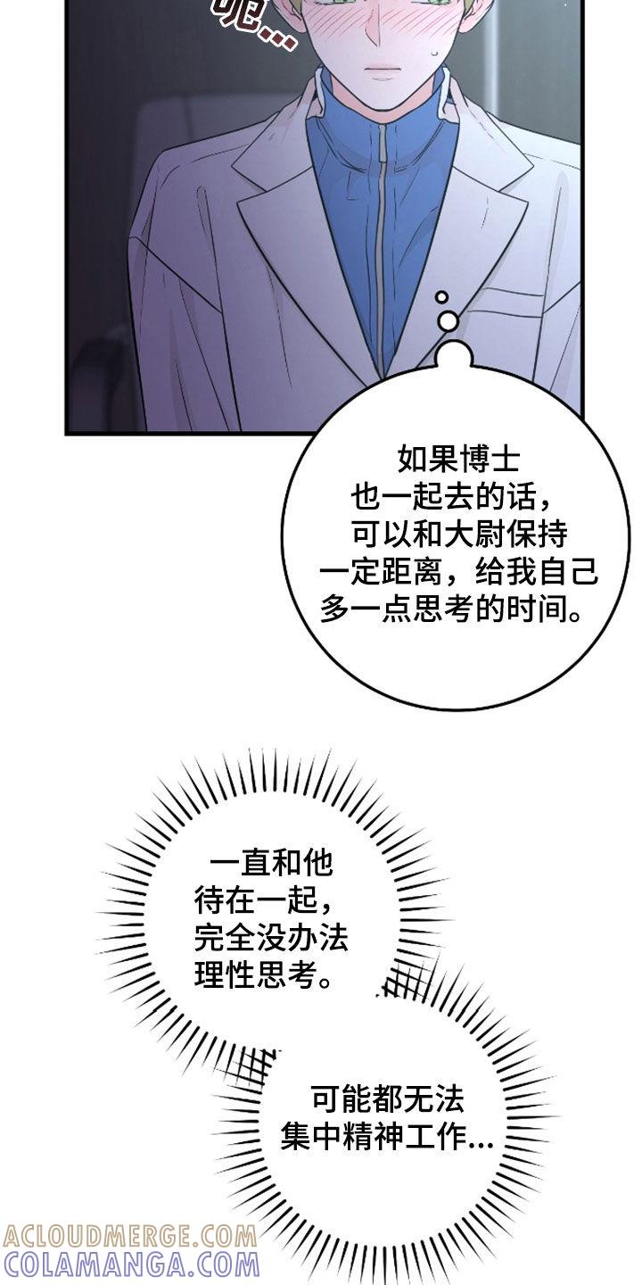 《绝命重逢》第84章：【第二季】会议 第15页