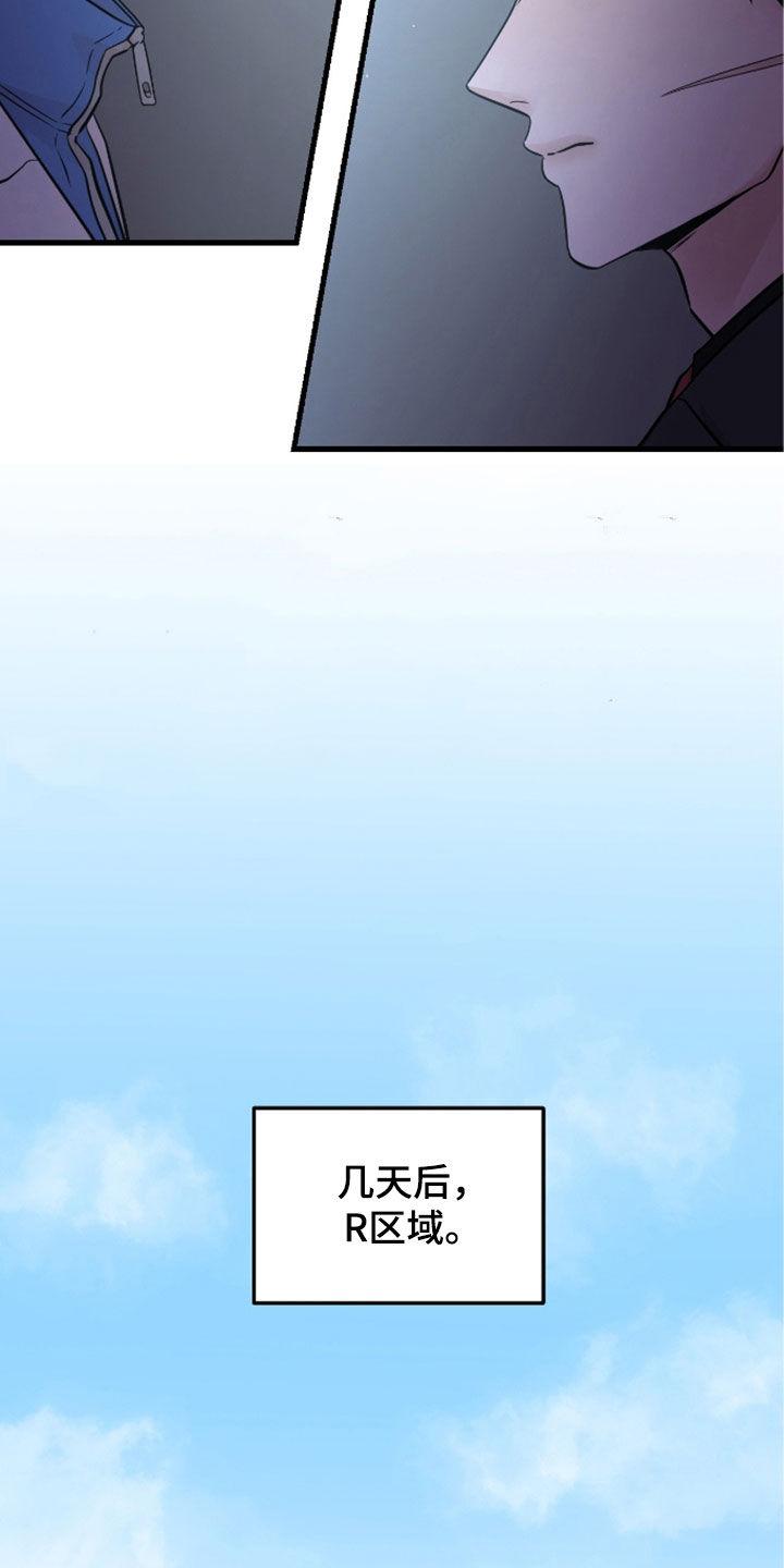 《绝命重逢》第84章：【第二季】会议 第20页