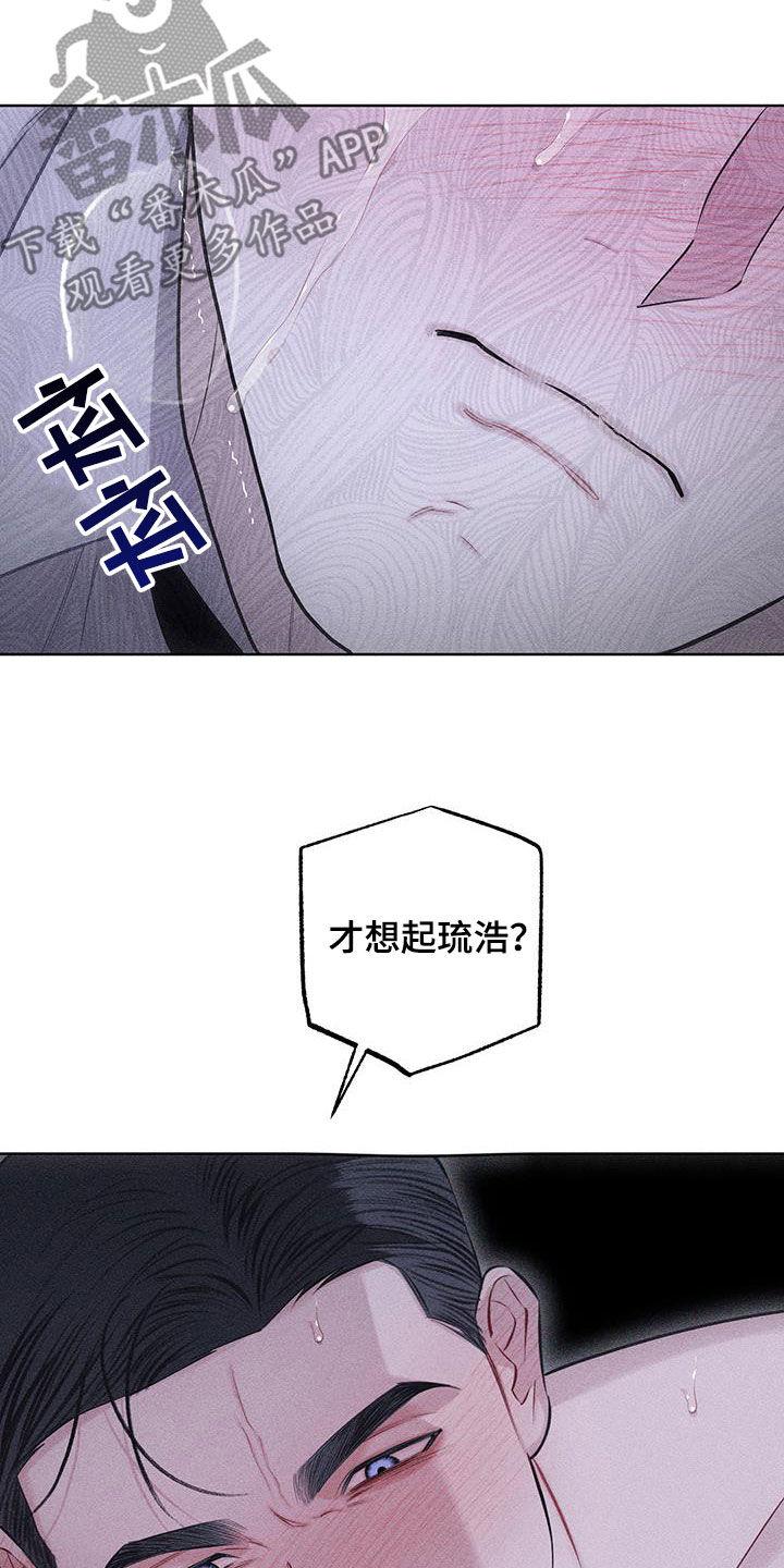 《瓷器》第84章：【第二季】嫌恶心 第22页