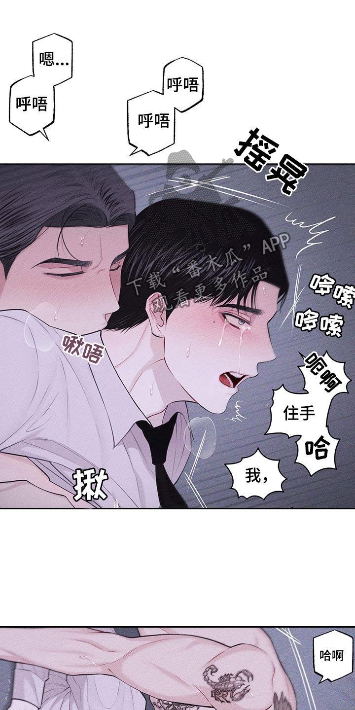 《瓷器》第84章：【第二季】嫌恶心 第30页