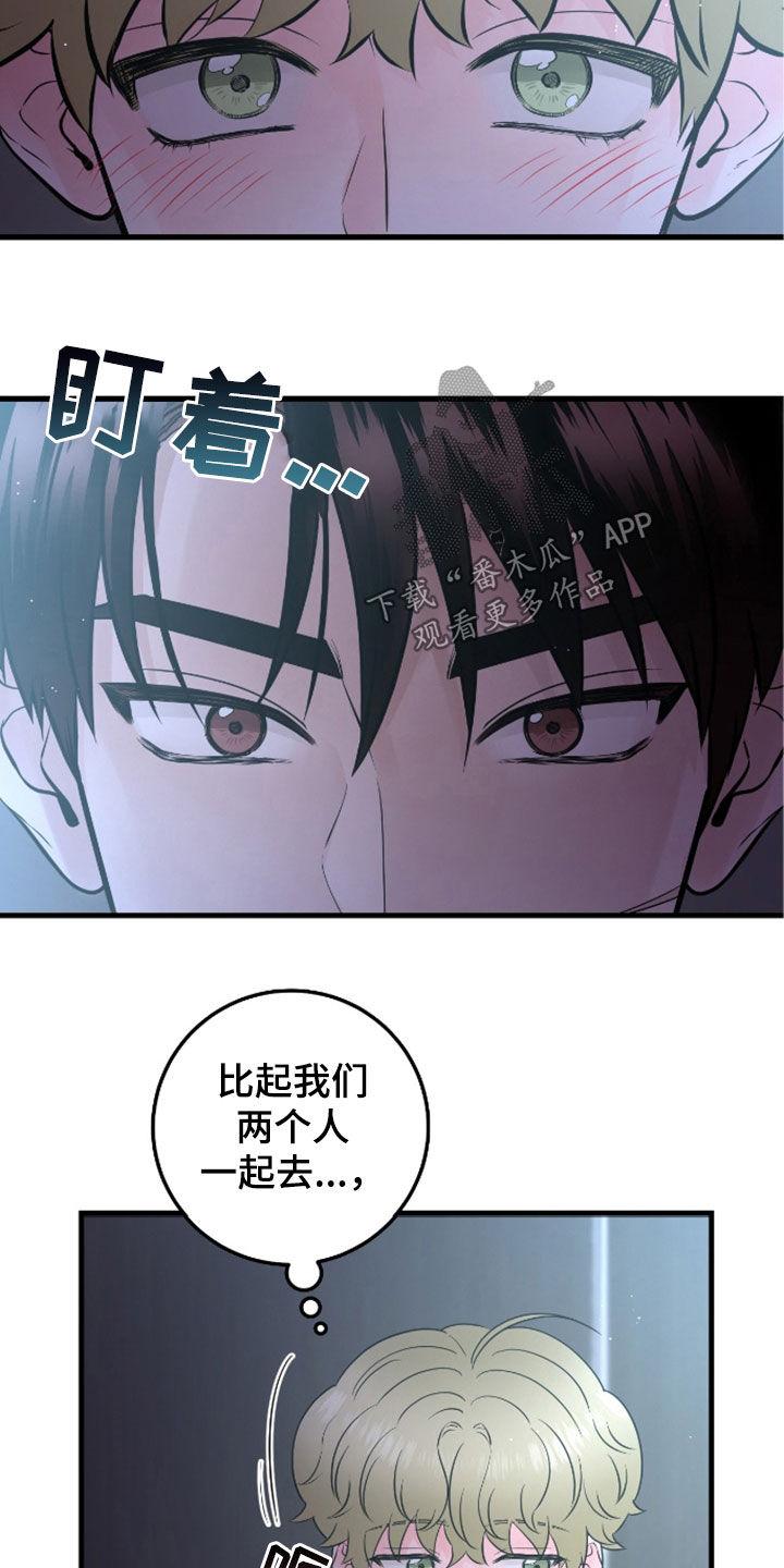 《绝命重逢》第84章：【第二季】会议 第14页