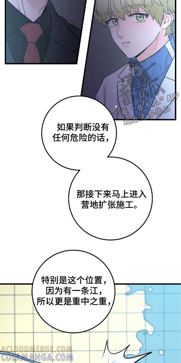 《绝命重逢》第84章：【第二季】会议 第7页