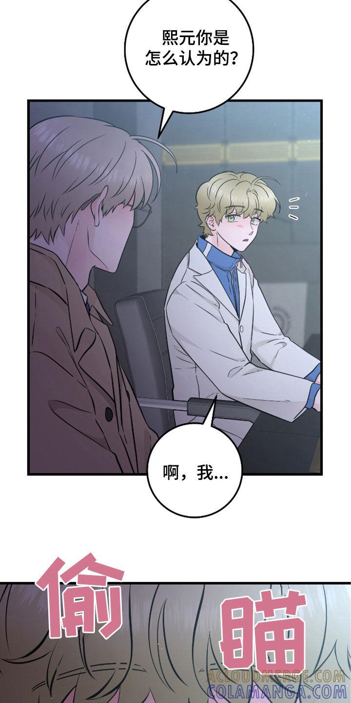 《绝命重逢》第84章：【第二季】会议 第13页