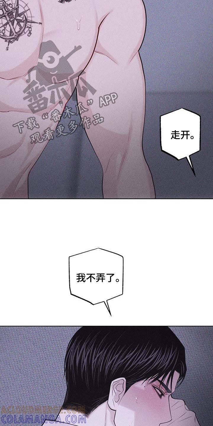 《瓷器》第84章：【第二季】嫌恶心 第7页