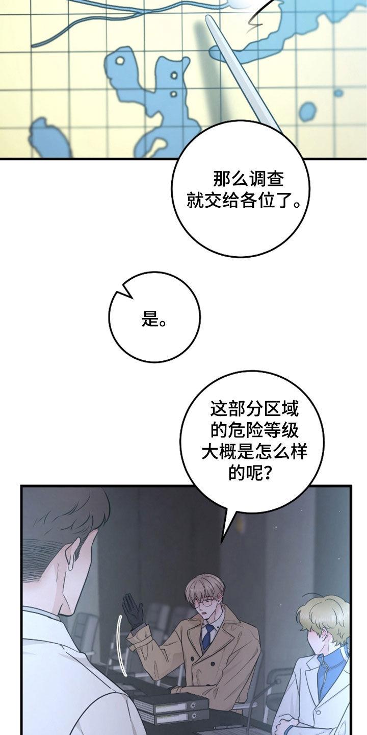 《绝命重逢》第84章：【第二季】会议 第8页