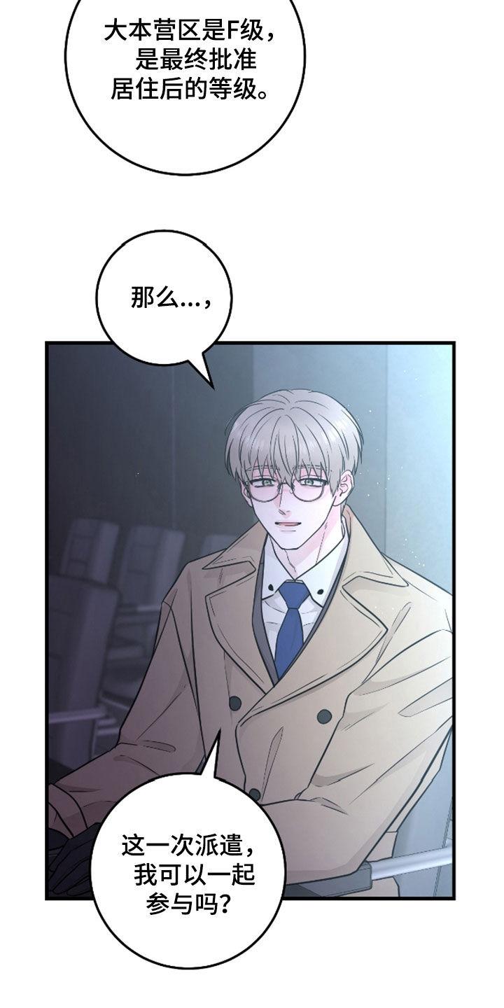 《绝命重逢》第84章：【第二季】会议 第10页