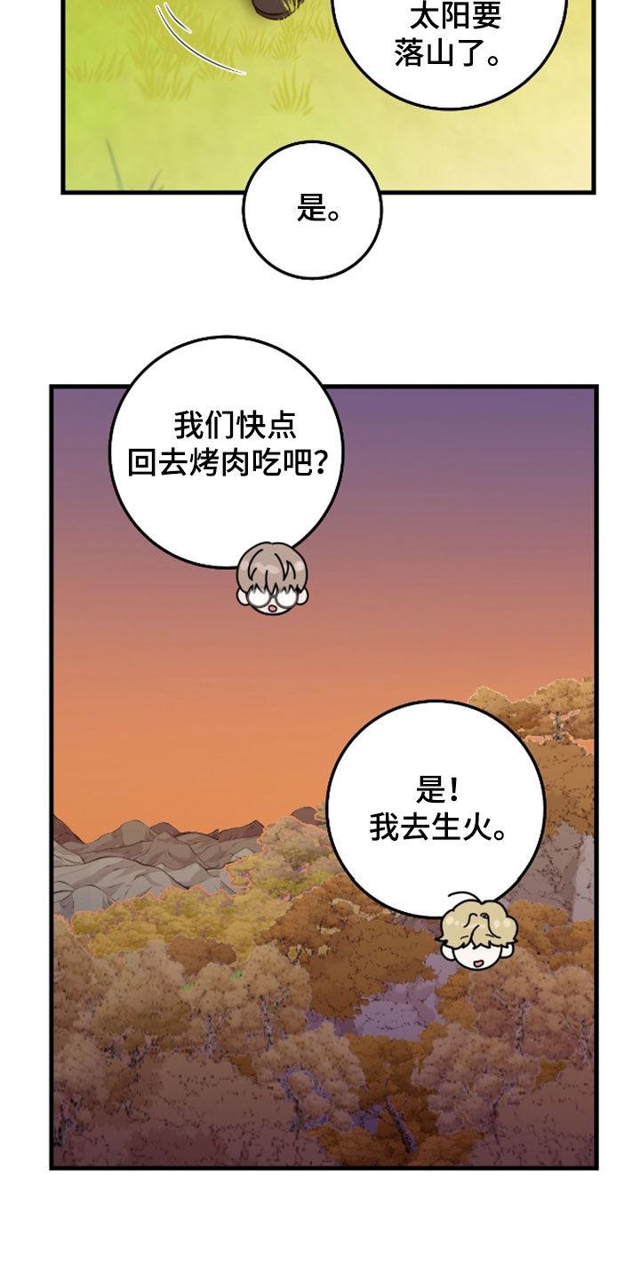 《绝命重逢》第85章：【第二季】态度冷淡 第24页