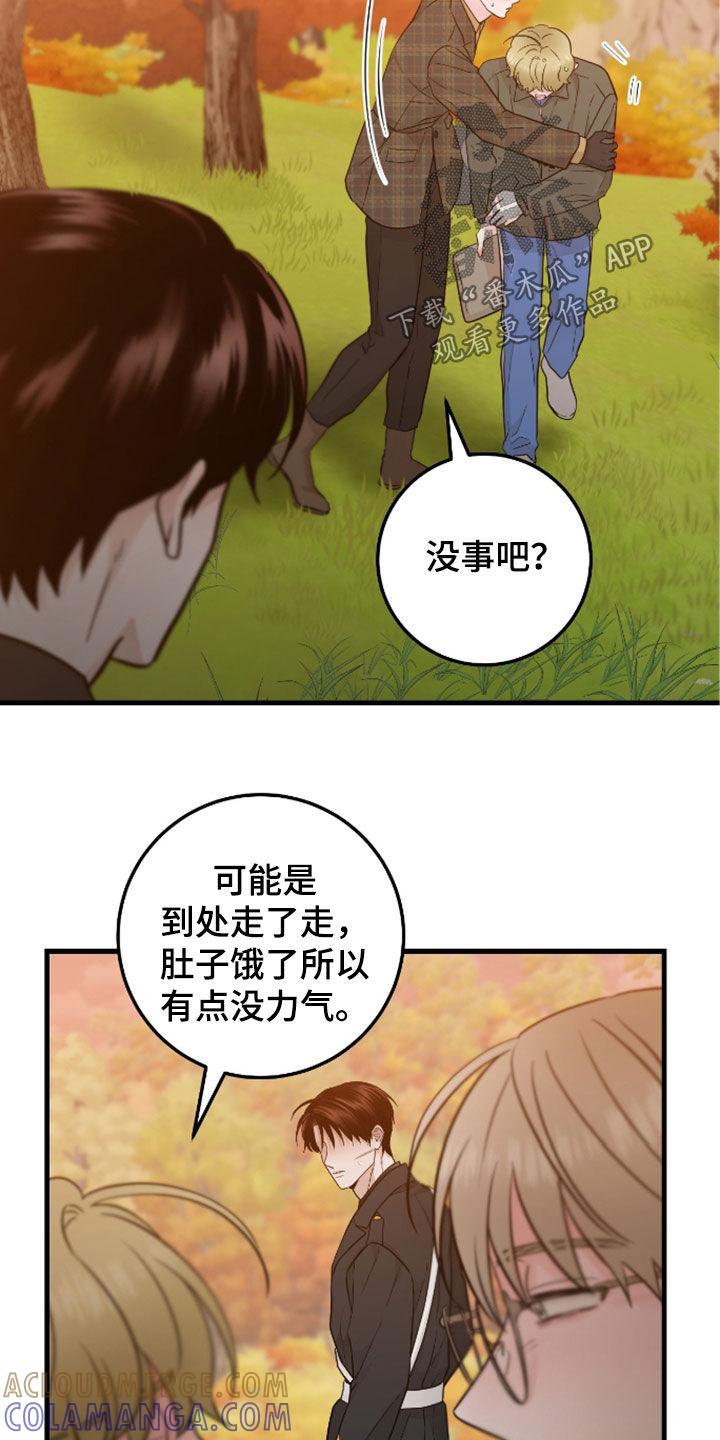 《绝命重逢》第85章：【第二季】态度冷淡 第21页