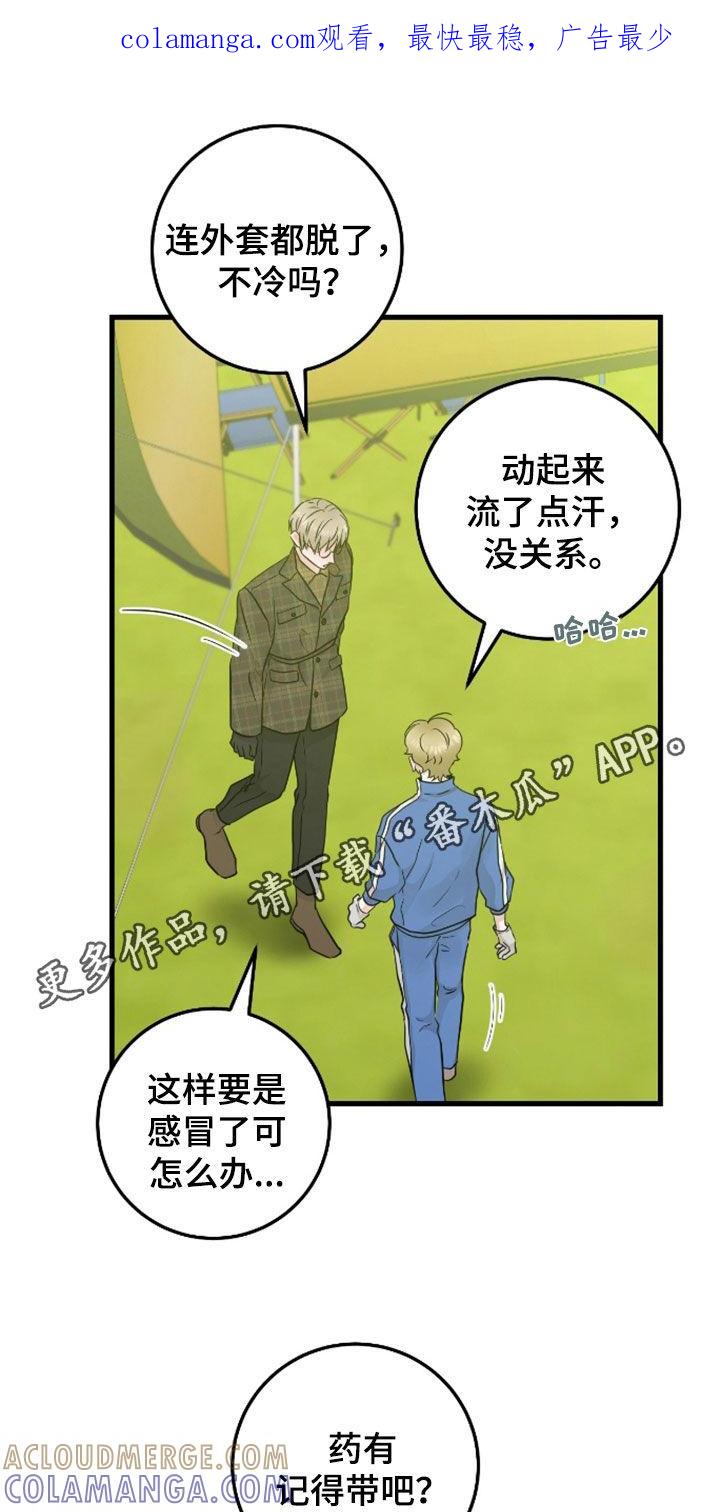 《绝命重逢》第85章：【第二季】态度冷淡 第1页