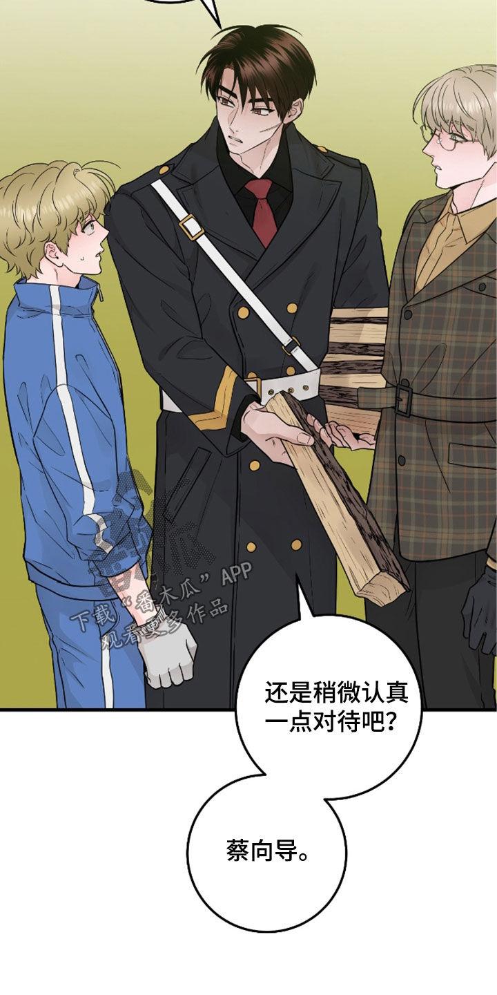《绝命重逢》第85章：【第二季】态度冷淡 第8页