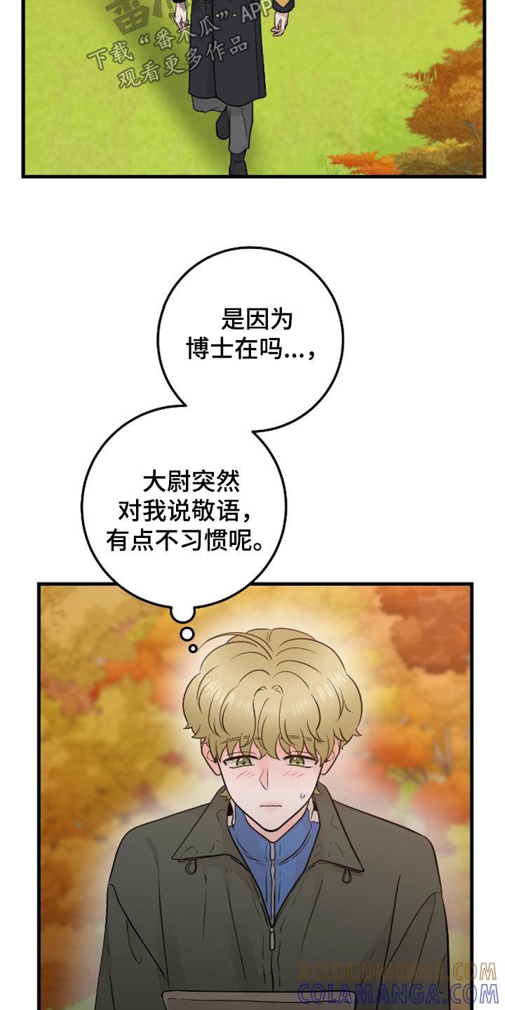 《绝命重逢》第85章：【第二季】态度冷淡 第19页