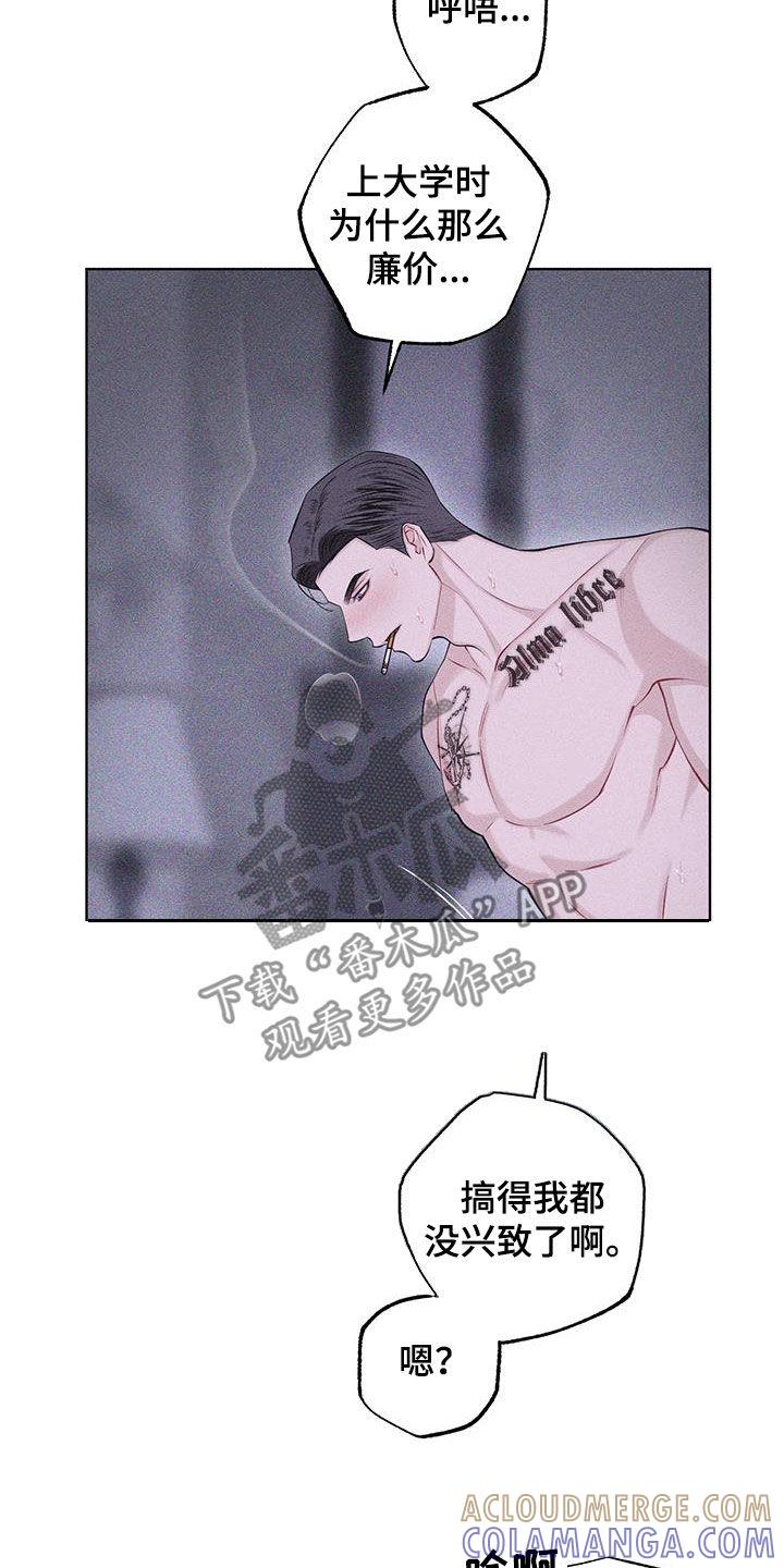 《瓷器》第85章：【第二季】他不在 第9页