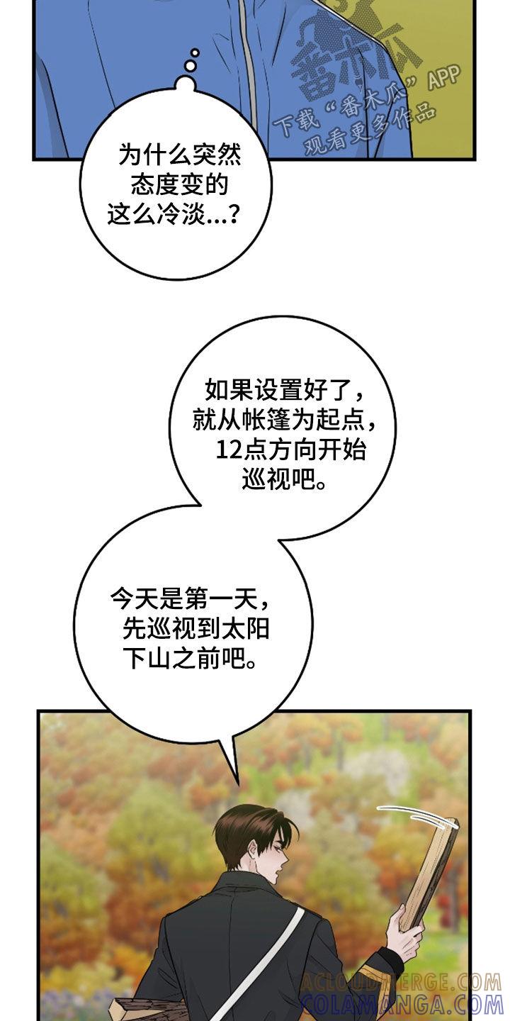 《绝命重逢》第85章：【第二季】态度冷淡 第11页