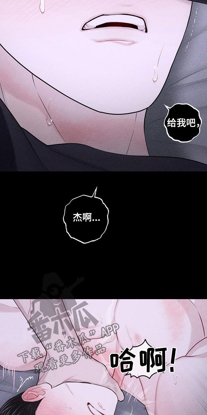 《瓷器》第85章：【第二季】他不在 第28页
