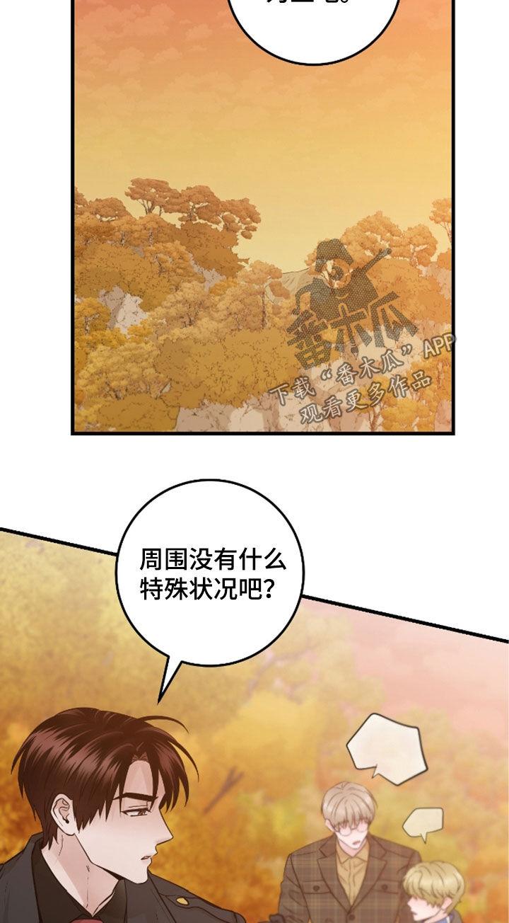 《绝命重逢》第85章：【第二季】态度冷淡 第16页
