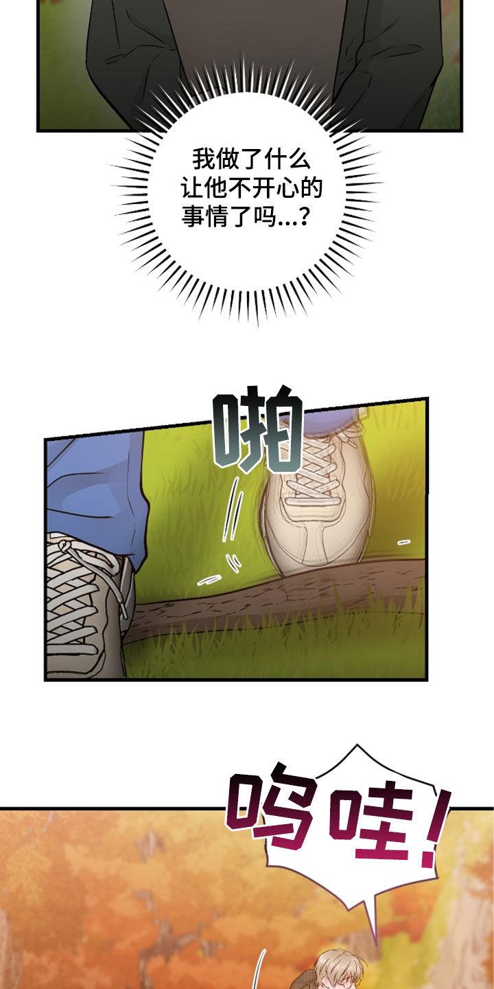 《绝命重逢》第85章：【第二季】态度冷淡 第20页