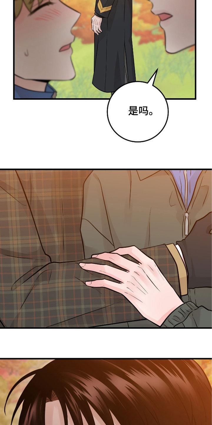 《绝命重逢》第85章：【第二季】态度冷淡 第22页