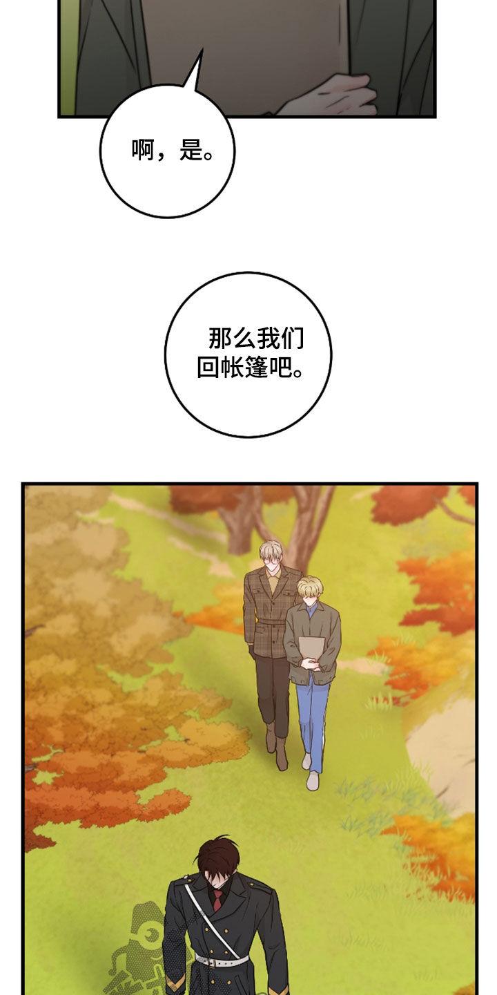 《绝命重逢》第85章：【第二季】态度冷淡 第18页