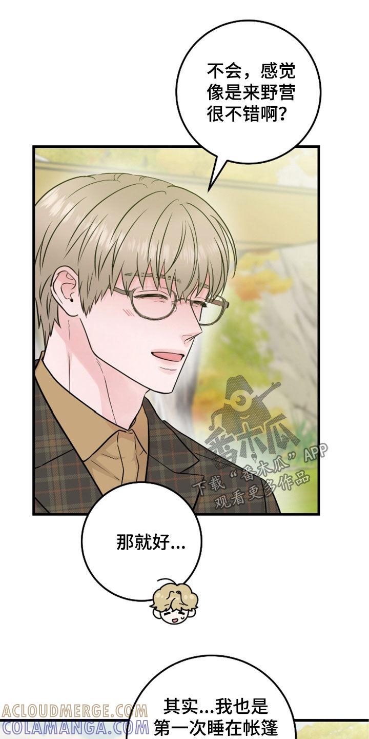 《绝命重逢》第85章：【第二季】态度冷淡 第5页