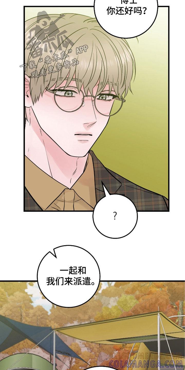 《绝命重逢》第85章：【第二季】态度冷淡 第3页