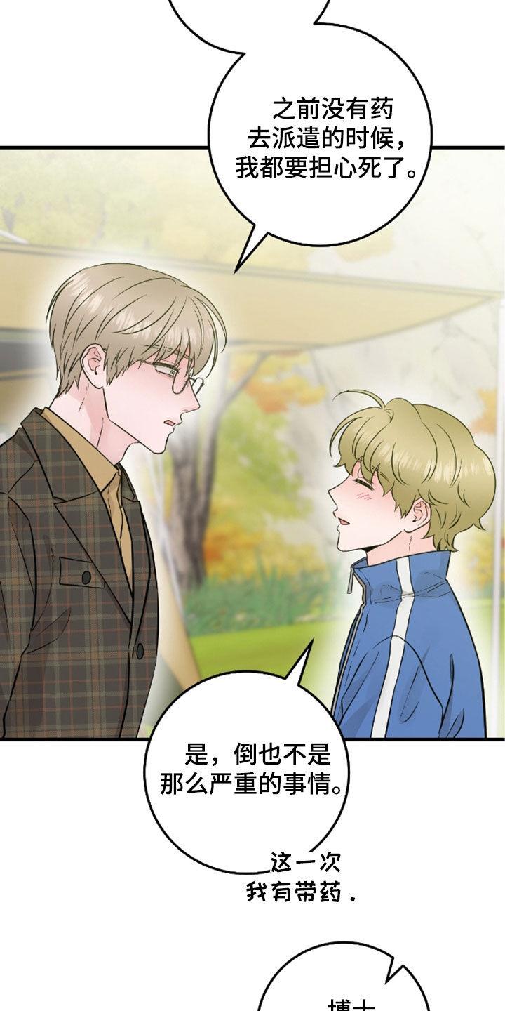 《绝命重逢》第85章：【第二季】态度冷淡 第2页