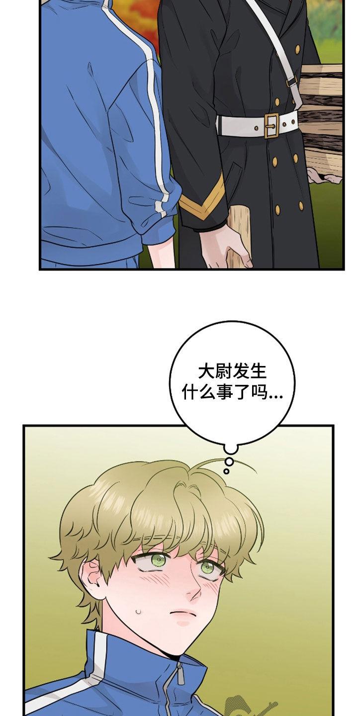 《绝命重逢》第85章：【第二季】态度冷淡 第10页