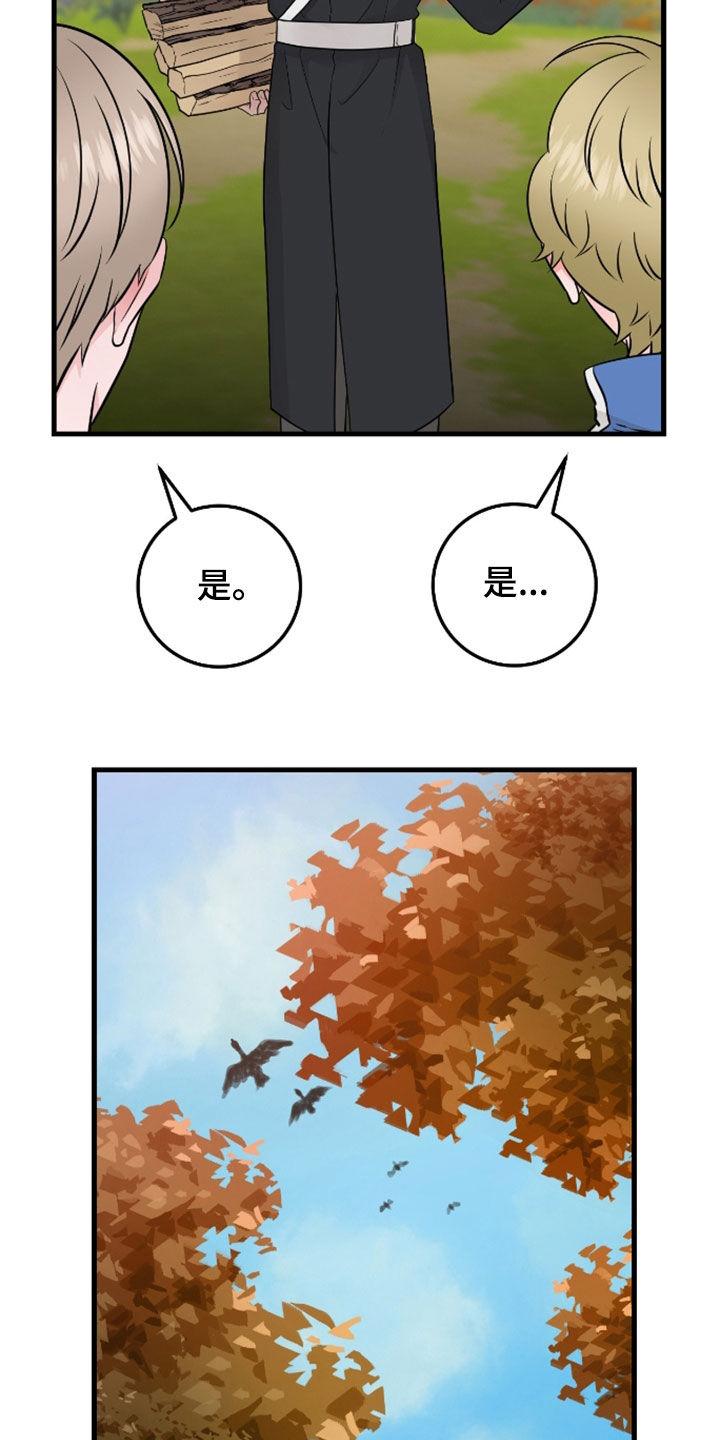 《绝命重逢》第85章：【第二季】态度冷淡 第12页