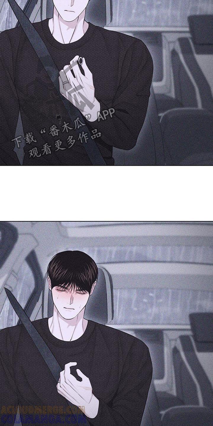 《瓷器》第86章：【第二季】停车 第15页