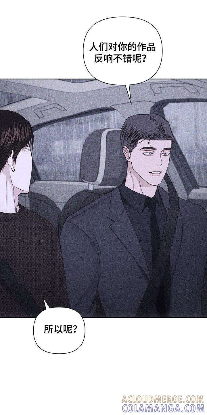 《瓷器》第86章：【第二季】停车 第5页