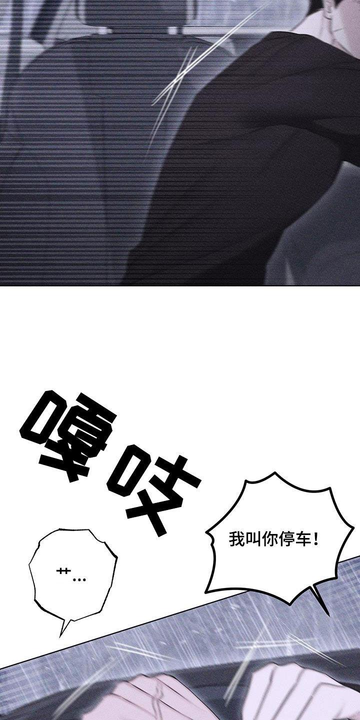 《瓷器》第86章：【第二季】停车 第18页