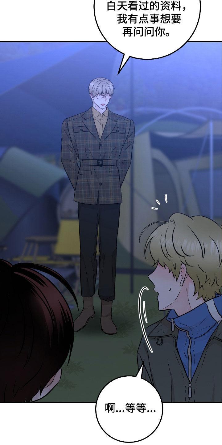 《绝命重逢》第86章：【第二季】没什么事 第16页