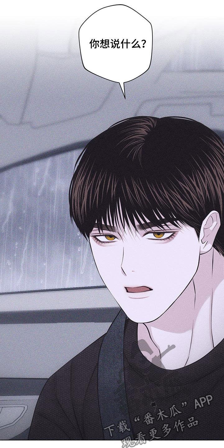 《瓷器》第86章：【第二季】停车 第6页
