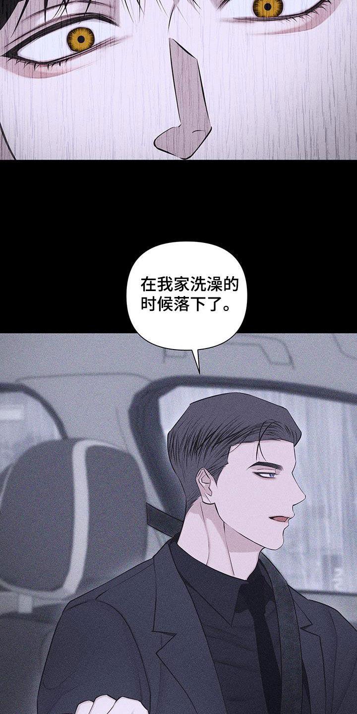 《瓷器》第86章：【第二季】停车 第12页