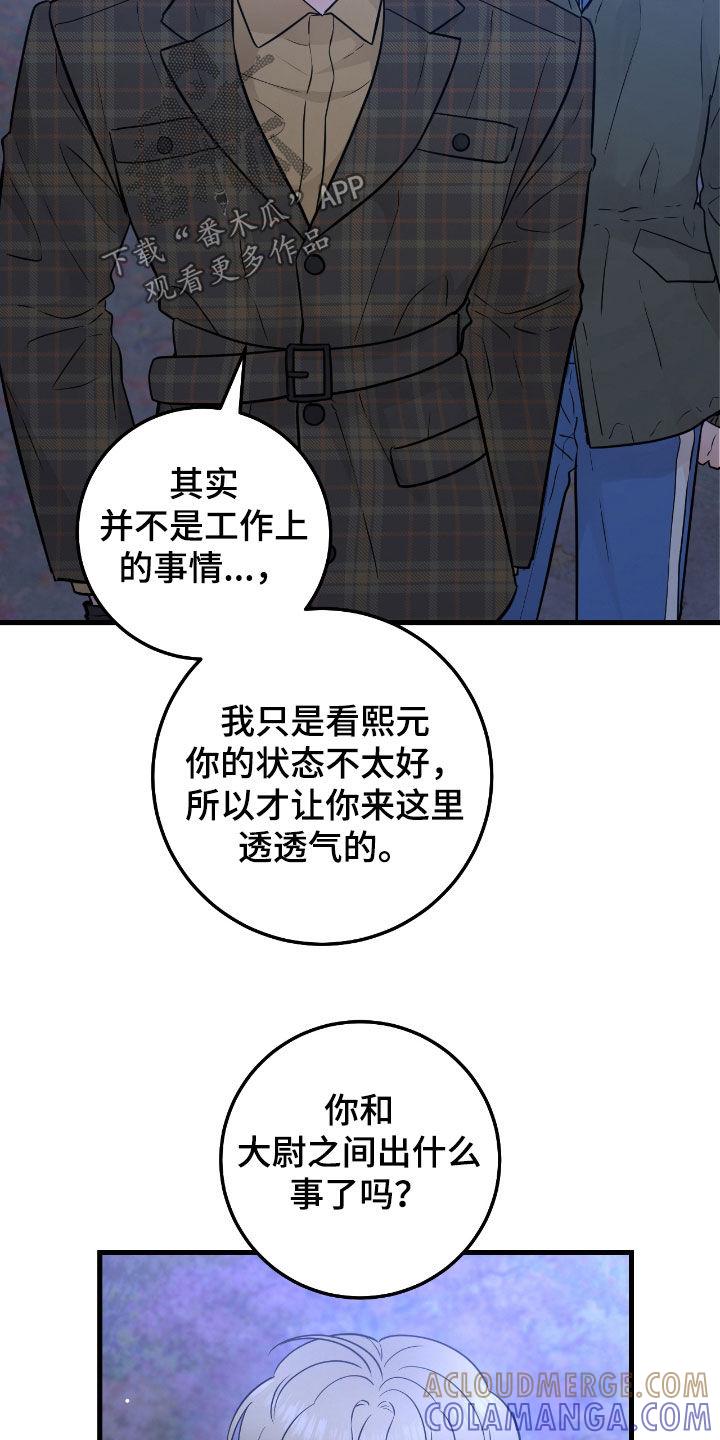 《绝命重逢》第86章：【第二季】没什么事 第23页
